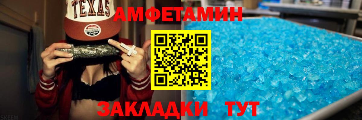 АМФ Розовый  Вход с VPN  Amphetamine  Анжеро-Судженск 