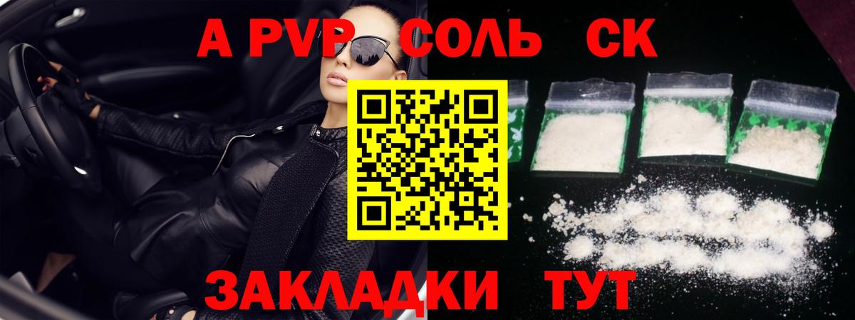 A-PVP VHQ Анжеро-Судженск