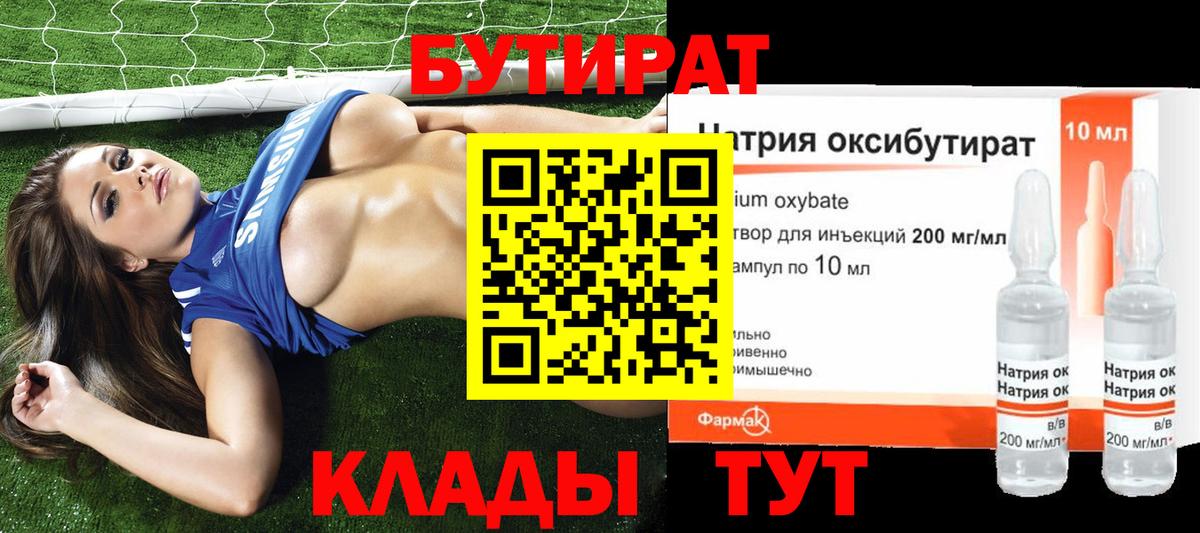 Анжеро-Судженск  Бутират вода  БУТИРАТ  Вход с VPN 
