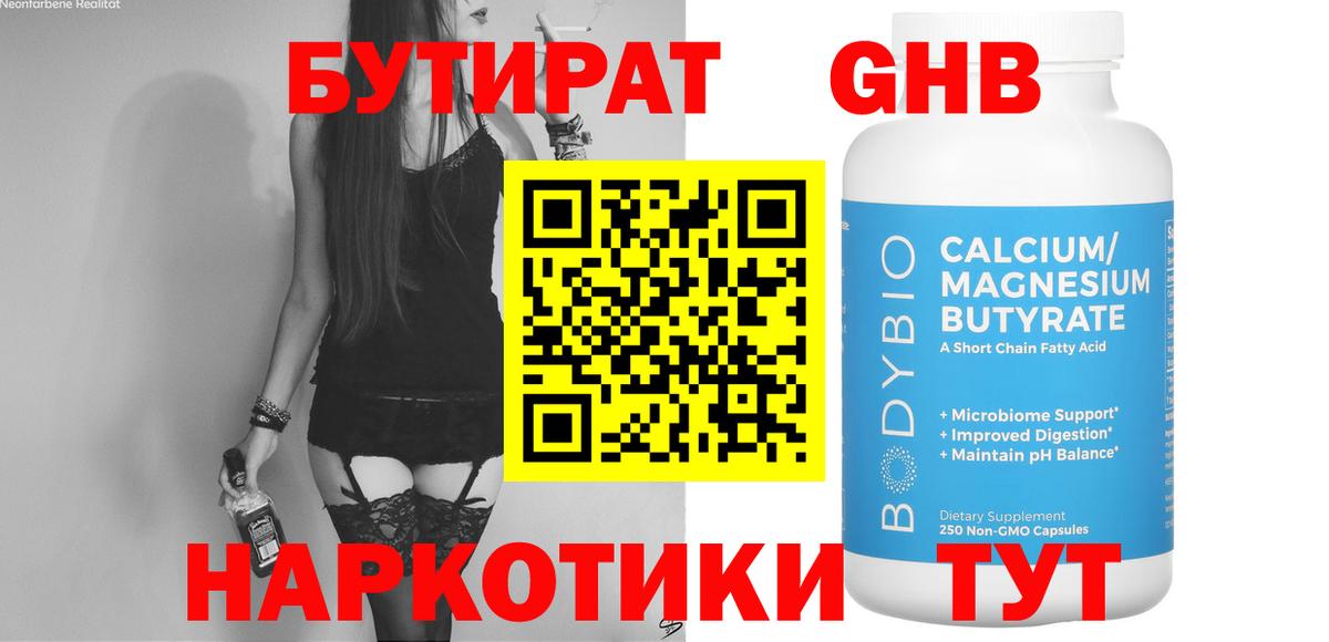 Бутират BDO 33% Анжеро-Судженск