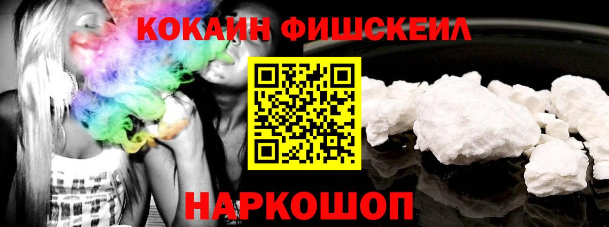 Анжеро-Судженск  Cocaine VHQ  COCAIN  Вход с VPN  купить закладку  Кокаин FishScale 