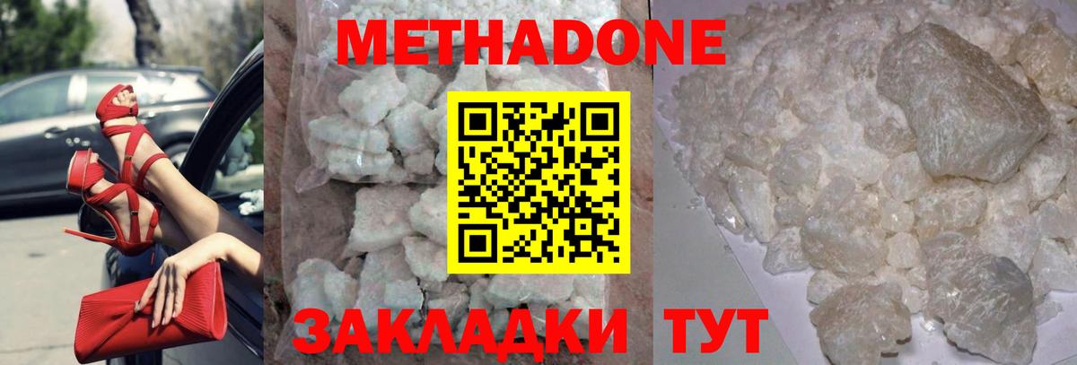 МЕТАДОН белоснежный  Вход с VPN  МЕТАДОН кристалл  Анжеро-Судженск 